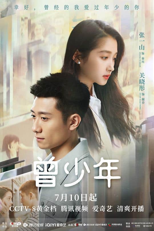 [2023][大陆][剧情][连载][BT下载][曾少年][第24-25集][WEB-MKV/10.37G][国语配音/中文字幕][4K-2160P][H265][BlackTV]