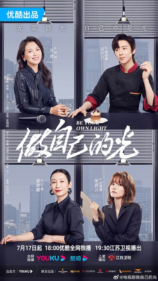 [2023][大陆][剧情][连载][BT下载][做自己的光][第28-29集][WEB-MP4/1.71G][国语配音/中文字幕][4K-2160P][H265][SeeWEB]