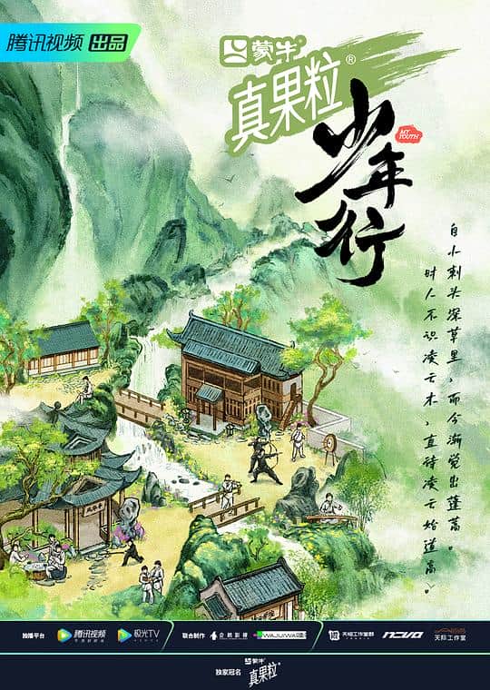 [2023][大陆][其它][连载][BT下载][少年行][第04集][WEB-MKV/3.29G][国语配音/中文字幕][4K-2160P][H265][Huawei]