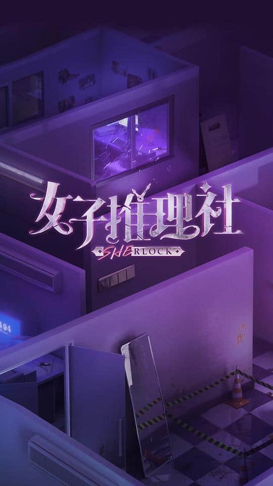 [2023][大陆][其它][连载][BT下载][女子推理社][第10集][WEB-MP4/1.39G][国语配音/中文字幕][1080P][Huawei]