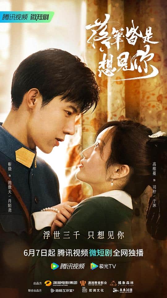 [2023][大陆][爱情][连载][BT下载][落笔皆是想见你][第09-10集][WEB-MP4/0.16G][国语配音/中文字幕][1080P][Huawei]