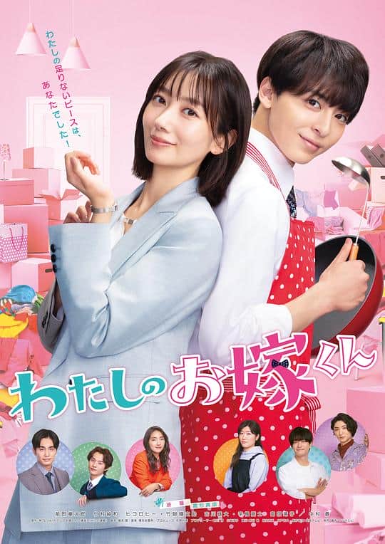 [2023][日本][喜剧][连载][BT下载][我的媳夫][第09集][WEB-MKV/2.47G][中文字幕][1080P][Hami]