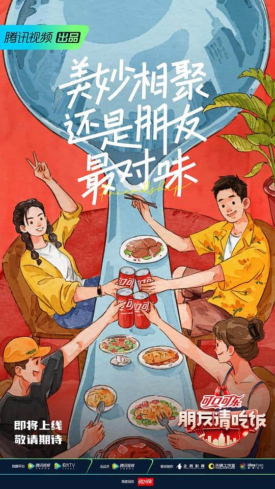 [2023][大陆][其它][连载][BT下载][朋友请吃饭][第01集][WEB-MKV/2.22G][国语配音/中文字幕][4K-2160P][H265][Huawei]