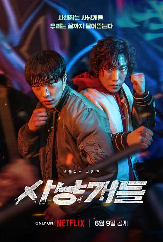 [2023][韩国][剧情][打包][BT下载][猎犬][全8集][WEB-MKV/19.27G][简繁英字幕][1080P][Netflix][BlackTV]