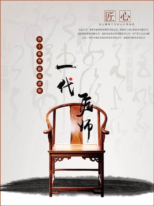 [2021][大陆][剧情][连载][BT下载][一代匠师][第15-17集][WEB-MP4/0.98G][国语配音/中文字幕][1080P][Huawei]