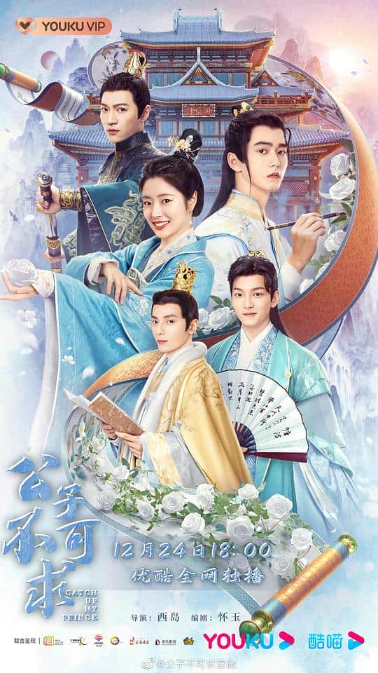 [2023][大陆][喜剧][打包][BT下载][公子不可求][全24集][WEB-MKV/21.40G][国语配音/中文字幕][1080P][SeeWEB]