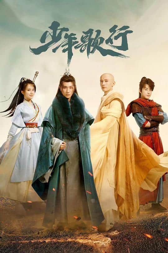 [2022][大陆][剧情][打包][BT下载][少年歌行][全40集][WEB-MP4/14.86G][国语配音/中文字幕][1080P][SeeWEB]