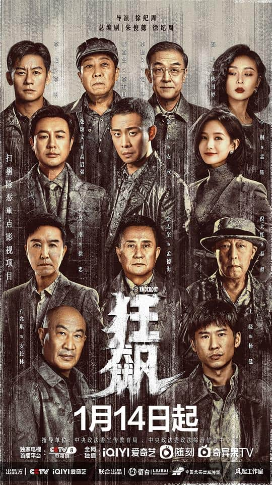 [2023][大陆][剧情][连载][BT下载][狂飙][第08-09集][WEB-MKV/3.82G][国语配音/中文字幕][4K-2160P][H265][BlackTV]