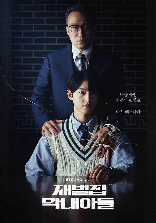 [2022][韩国][剧情][连载][BT下载][财阀家的小儿子][第15集][WEB-MKV/1.64G][中文字幕][1080P][TVING]