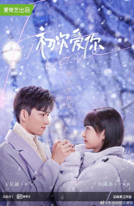 [2022][大陆][剧情][连载][BT下载][初次爱你][第01-06集][WEB-MKV/9.21G][国语配音/中文字幕][4K-2160P][H265][BlackTV]