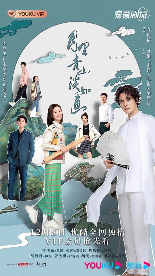 [2022][大陆][剧情][连载][BT下载][月里青山淡如画][第11集][WEB-MP4/1.85G][国语配音/中文字幕][4K-2160P][60帧率][H265][BlackTV]