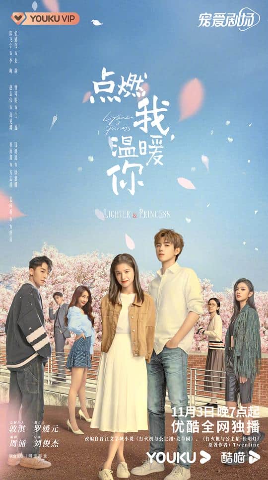 [2022][大陆][剧情][连载][BT下载][点燃我，温暖你][第01-06集][WEB-MP4/8.54G][中文字幕][4K-2160P][H265][Xiaomi]