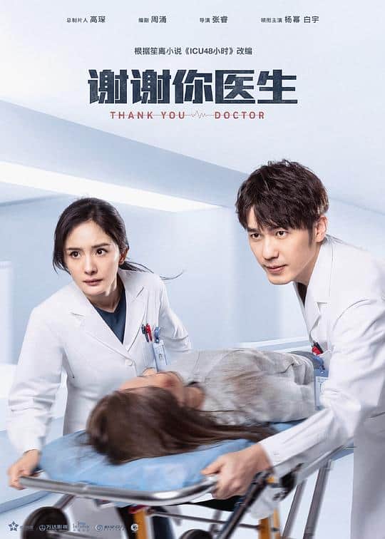 [2022][大陆][剧情][连载][BT下载][谢谢你医生][第01-05集][WEB-MP4/4.59G][中文字幕][4K-2160P][H265][Xiaomi]