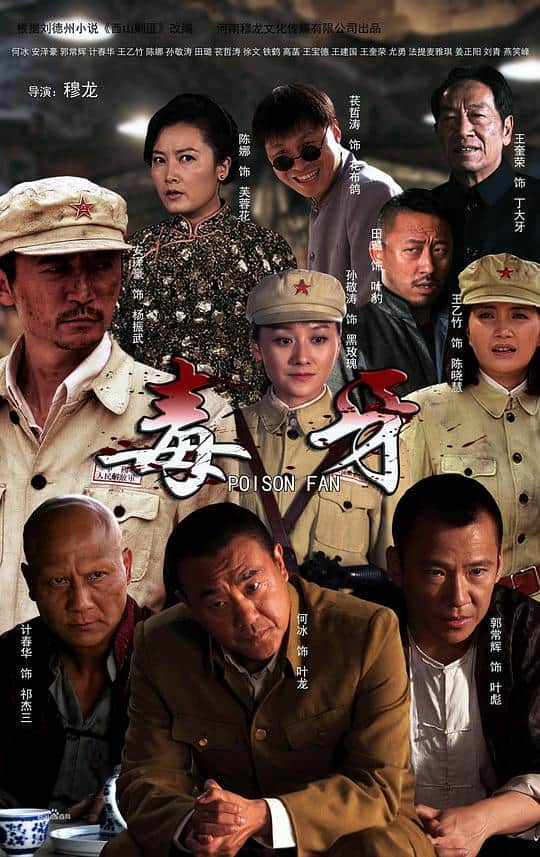 [2014][大陆][剧情][打包][BT下载][毒牙][全27集][WEB-MP4/16.21G][中文字幕][1080P][GoodWEB]