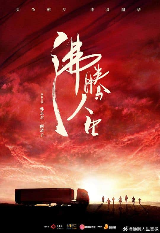 [2022][大陆][剧情][打包][BT下载][沸腾人生][全40集][WEB-MP4/41.54G][中文字幕][4K-2160P][H265][Xiaomi]