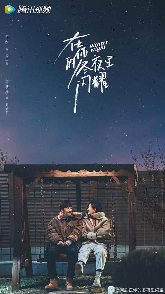 [2022][大陆][爱情][连载][BT下载][在你的冬夜里闪耀][第11-12集][WEB-MP4/1.25G][国语配音/中文字幕][1080P][SeeWEB]