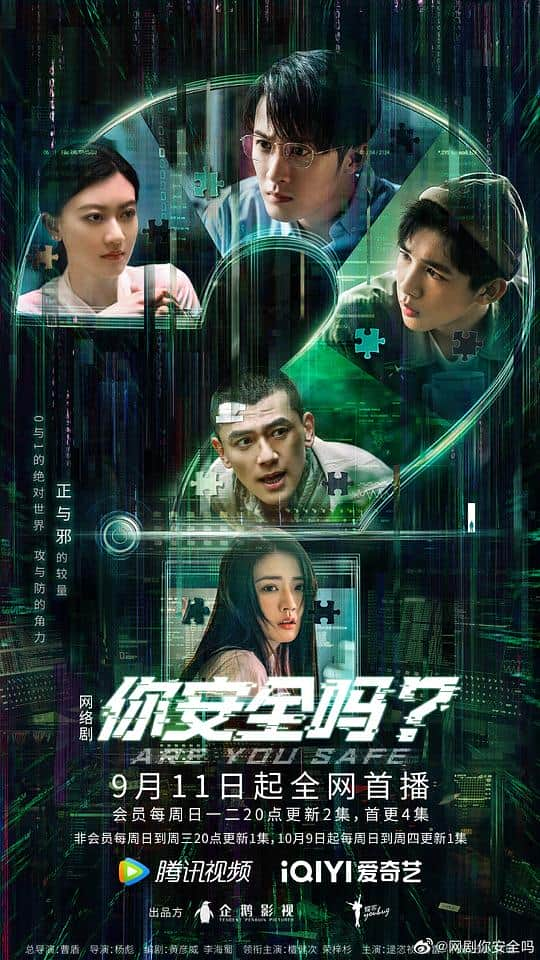 [2022][大陆][剧情][连载][BT下载][你安全吗？][第21-22集][WEB-MP4/0.97G][中文字幕][4K-2160P][H265][Xiaomi]