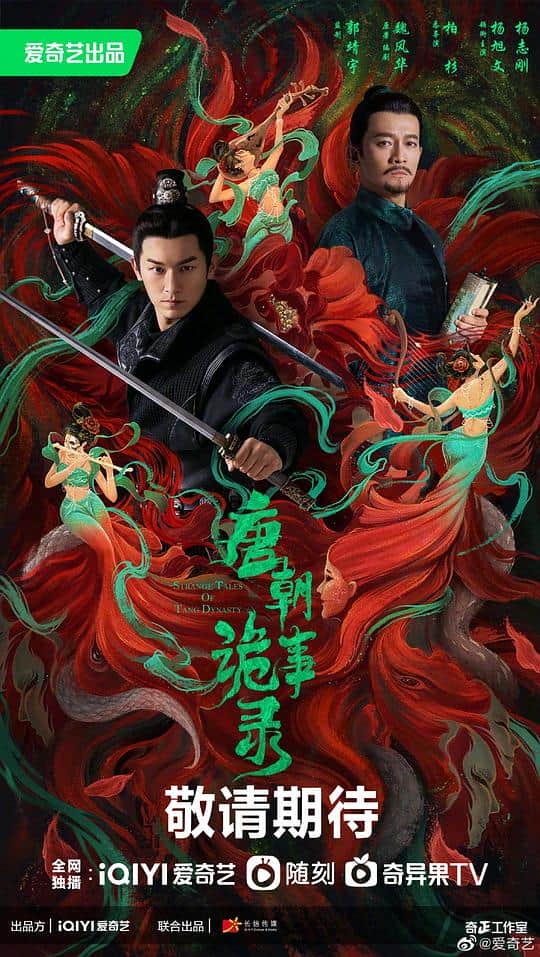 [2022][大陆][悬疑][连载][BT下载][唐朝诡事录][第11-12集][WEB-MP4/1.27G][国语配音/中文字幕][1080P][SeeWEB]