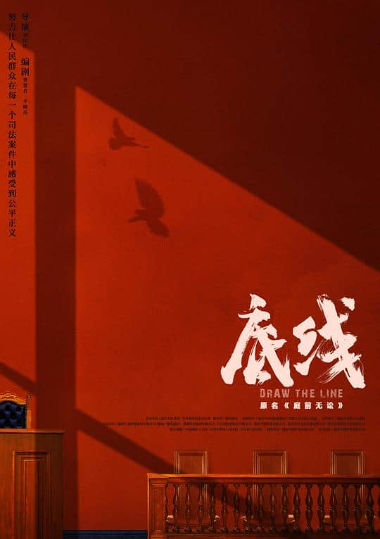 [2022][大陆][剧情][连载][BT下载][底线][第20-23集][WEB-MP4/1.98G][国语配音/中文字幕][1080P][SeeWEB]