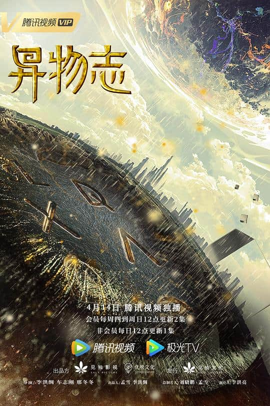 [2022][大陆][动作][打包][BT下载][异物志][全36集][WEB-MP4/8.13G][中文字幕/国语音轨][1080P][HDR][H265][Huawei]