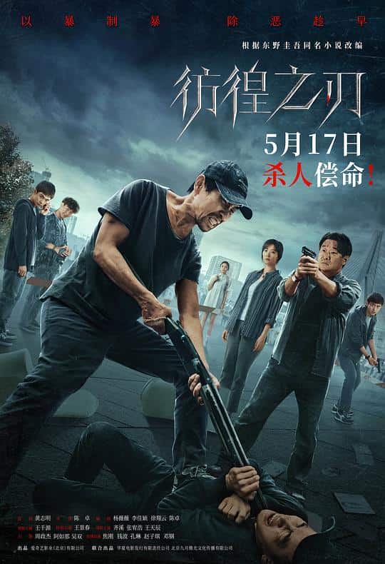 [2024][大陆][剧情][纯净版][BT下载][彷徨之刃][WEB-MKV/4.61GB][国语配音/中文字幕][4K-2160P][60帧率][H265编码][流媒体][ParkHD小组作品]
