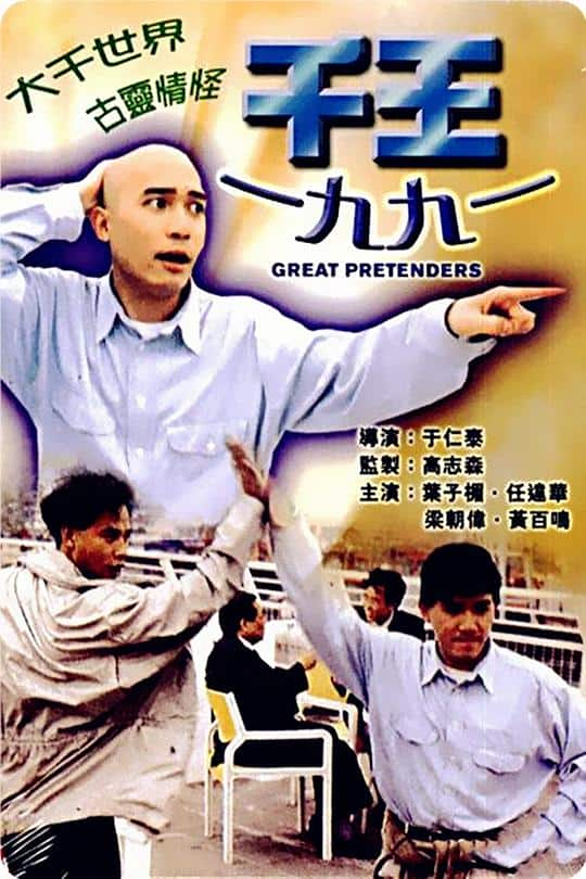 [香港][喜剧][纯净版][BT下载][千王1991][BD-MKV/20.71GB][国语配音/中文字幕][1080P][REMUX][蓝光压制]