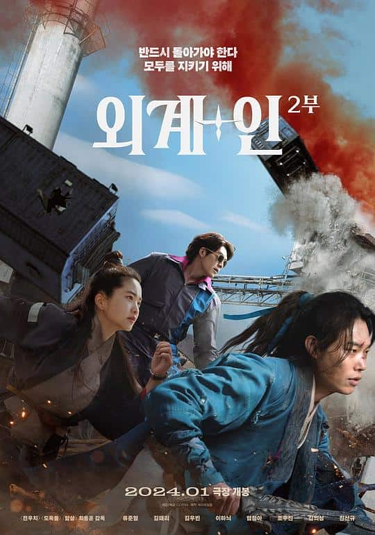 [2024][韩国][动作][纯净版][BT下载][外星+人2][BD-MKV/11.99GB][中文字幕][1080P][蓝光压制]