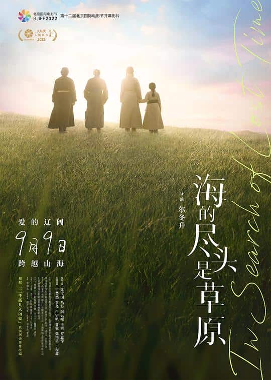 [2022][大陆][剧情][纯净版][BT下载][海的尽头是草原][WEB-MKV/18.59GB][国语配音/中文字幕][4K-2160P][高码版][杜比视界版本][H265编码][流媒体][