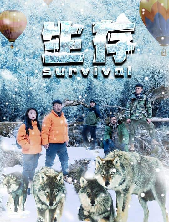 [2024][大陆][动作][纯净版][BT下载][生存][WEB-MKV/4.70GB][国语配音/中文字幕][4K-2160P][60帧率][H265编码][流媒体][ParkHD小组作品]