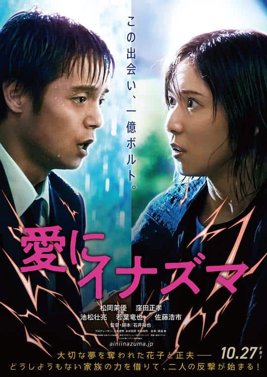 [2023][日本][剧情][纯净版][BT下载][爱之闪电][WEB-MKV/7.70GB][中文字幕][1080P][流媒体]
