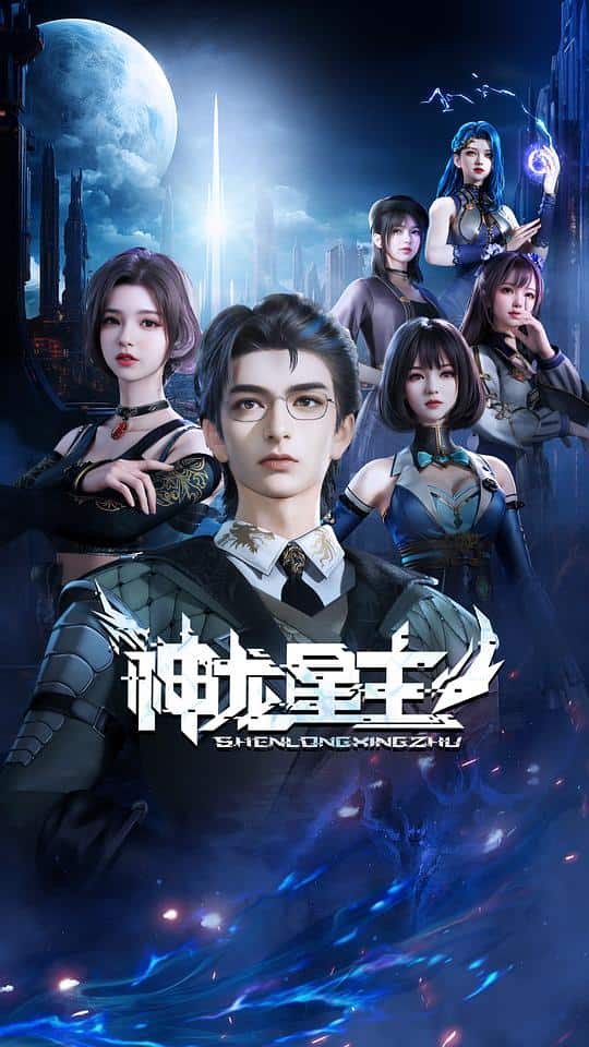 [2024][大陆][动作][连载][BT下载][神龙星主][第41-42集][WEB-MKV/0.93G][国语配音/中文字幕][4K-2160P][60帧率][H265][流媒体][ParkT