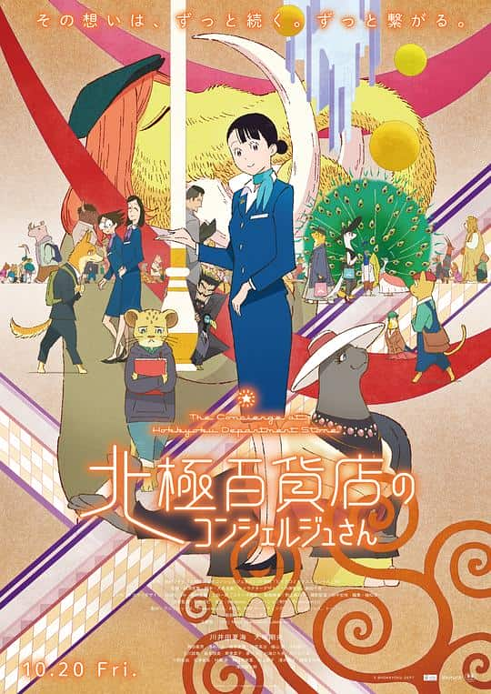 [2023][日本][剧情][纯净版][BT下载][北极百货店的接待员][BD-MKV/3.88GB][中文字幕][1080P][H265编码][蓝光压制]