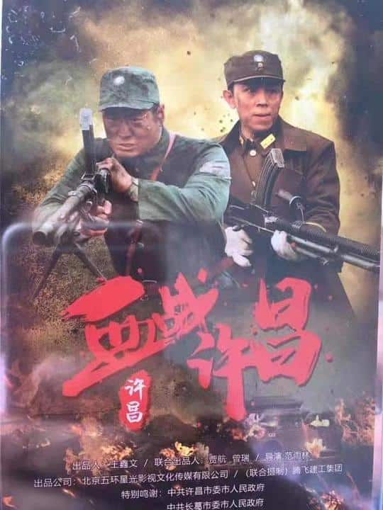 [2021][大陆][历史][纯净版][BT下载][血战许昌][WEB-MKV/1.87GB][国语配音/中文字幕][1080P][H265编码][流媒体]