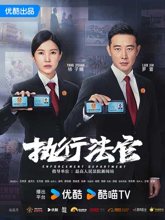 [2024][大陆][剧情][WEB-4K]执行法官[第11-13集][国语配音/中文字幕].Enforcement.Department.S01.2024.2160p.WEB-DL.DDP2.0.H265.HDR-ParkTV 8.31GB