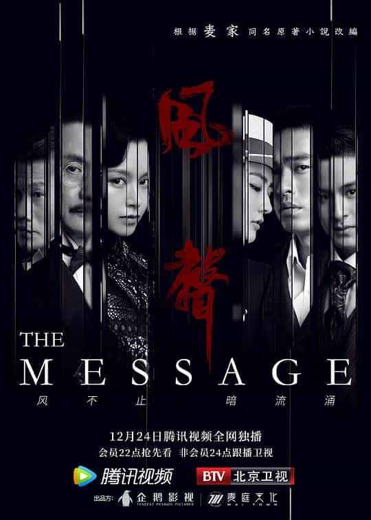 [2020][大陆][剧情][WEB-1080P]风声[第31-35集][国语配音/中文字幕].The.Message.S01.2020.1080p.WEB-DL.DDP2.0.H264-ParkTV 2.32GB