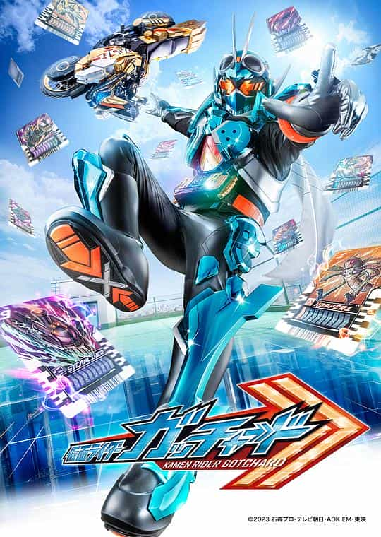 [2023][日本][剧情][WEB-1080P]假面骑士歌查德[第41集][无字片源].Kamen.Rider.Gotchard.S01.2023.1080p.AMZN.WEB-DL.H264.DDP2.0-ZeroTV 1.61GB