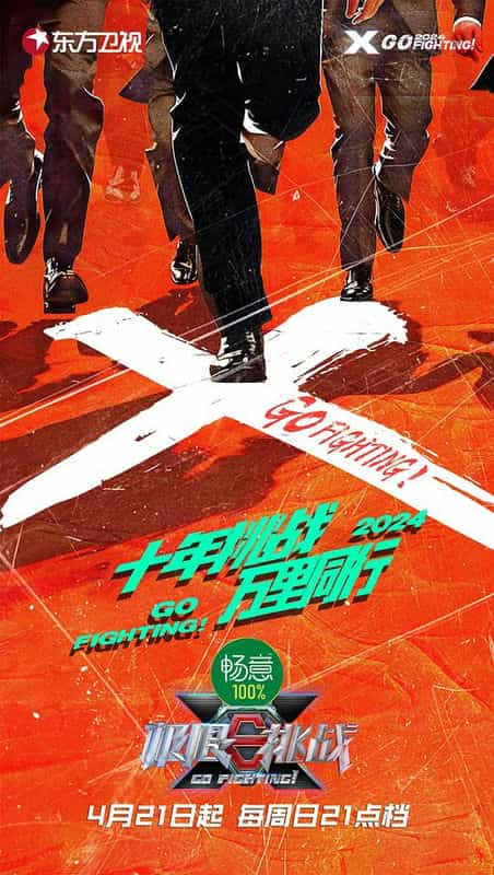 [2024][大陆][真人秀][WEB-1080P]极限挑战 第十季[第10集][国语配音/中文字幕].Go.Fighting.S10.2015.1080p.WEB-DL.H264.AAC-LelveTV 2.05GB