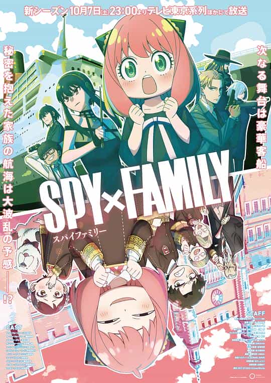 [2023][日本][喜剧][WEB-4K]间谍过家家 第二季[第01-04集][国日多音轨/中文字幕].Spy.Family.S02.2023.2160p.WEB-DL.DDP2.0.H265.2Audio-ParkTV 2.48GB