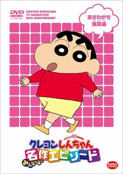 [日本][喜剧][WEB-1080P]蜡笔小新[第19-21集][国语配音/中文字幕].Kureyon.Shin-chan.S08.1992.1080p.WEB-DL.H264.AAC-ZeroTV 0.34GB