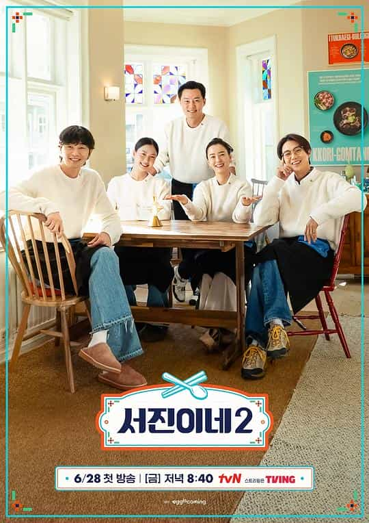 [2024][韩国][真人秀][WEB-1080P]瑞镇食堂2[第01集][简繁英字幕].Jinnys.Kitchen.S02.2024.1080p.AMZN.WEB-DL.H264.DDP2.0-ZeroTV 7.26GB