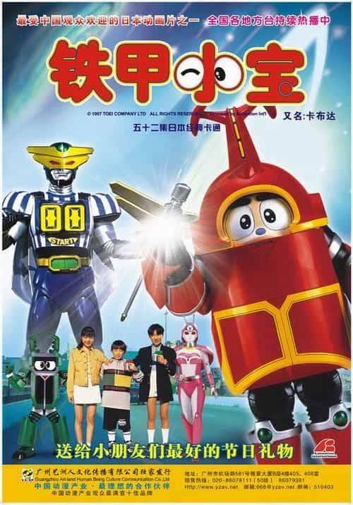 [日本][剧情][WEB-1080P]铁甲小宝[第07-12集][国日多音轨/中文字幕].B-Robo.Kabutack.S01.1997.1080p.WEB-DL.AAC.H264.2Audio-ParkTV 2.70GB