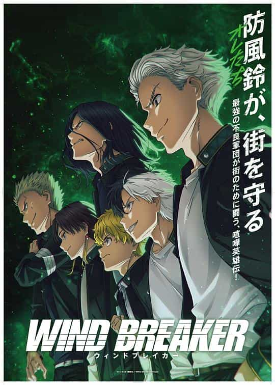 [2024][日本][动画][WEB-1080P]防风少年[第10-11集][中文字幕].Wind.Breaker.S01.2024.1080p.WEB-DL.DDP2.0.H264-ParkTV 0.57GB