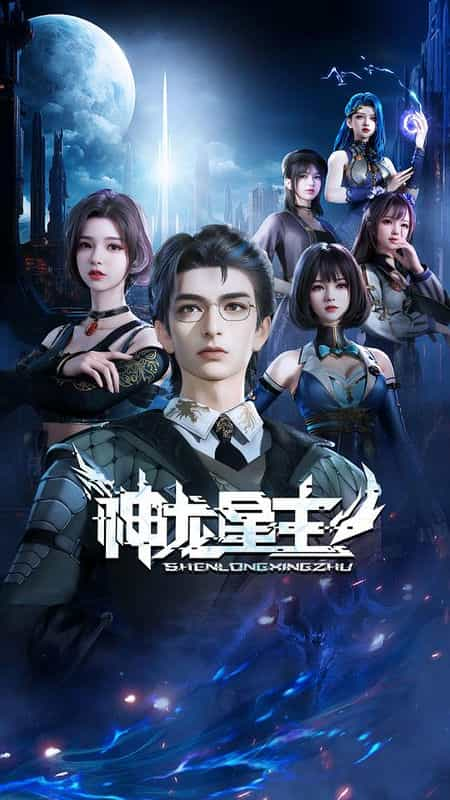 [2024][大陆][动作][WEB-4K]神龙星主[60帧率版本][第43-44集][国语配音/中文字幕].2024.2160p.WEB-DL.DDP2.0.H265.60fps-ParkTV 0.84GB