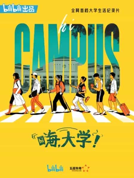 [2020][大陆][剧情][WEB-1080P]嗨，大学！[全8集][国语配音/中文字幕].Campus.S01.2020.1080p.WEB-DL.H264.AAC-ZeroTV 9.84GB