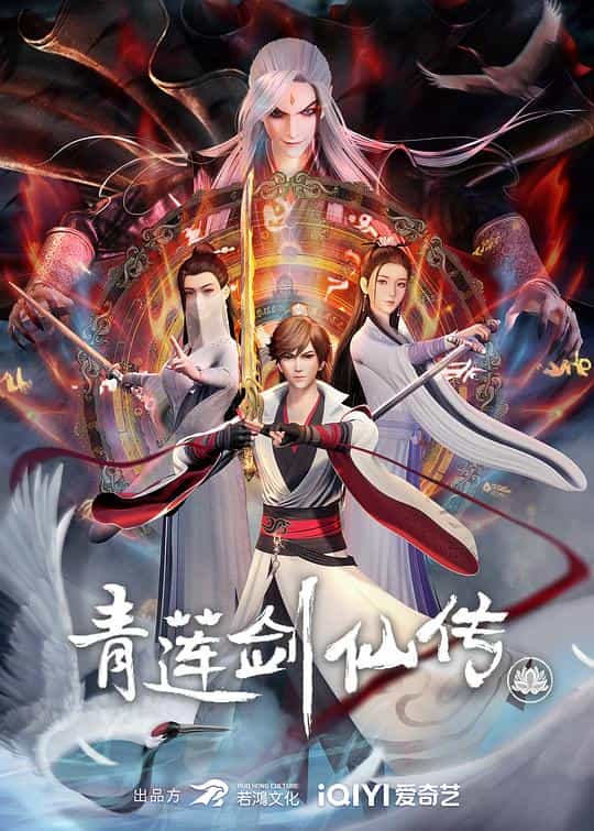 [2023][大陆][动画][WEB-1080P]青莲剑仙传[第01-11集][国语配音/中文字幕].Legend.of.Lotus.Sword.Fairy.S01.2023.1080p.WEB-DL.DDP2.0.H264-ParkTV 3.71GB