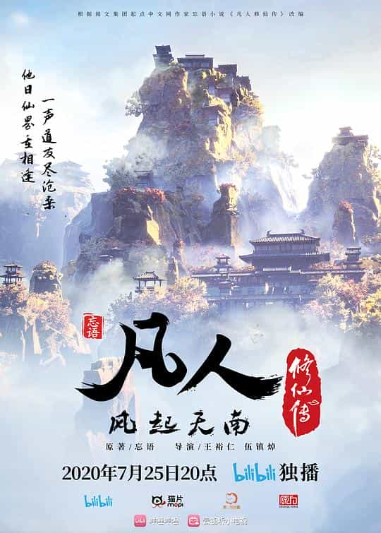 [2020][大陆][动画][WEB-4K]凡人修仙传[第106集][国语配音/中文字幕].2020.2160p.WEB-DL.H264.AAC-ZeroTV 2.10GB