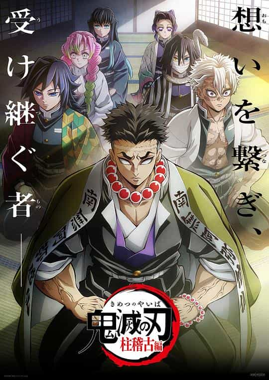 [2024][日本][动画][WEB-1080P]鬼灭之刃 柱训练篇[第05集][中文字幕].Kimetsu.no.Yaiba.S05.2024.1080p.Baha.WEB-DL.x264.AAC-ZeroTV 0.56GB