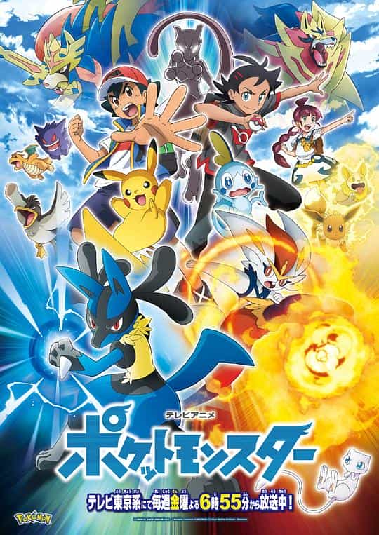 [2019][日本][动画][WEB-4K]宝可梦 旅途[高码版][全48集][国语配音/中文字幕].Pokemon.Journeys.S23.1997.2160p.WEB-DL.H265.HQ.AAC-LelveTV 158.42GB