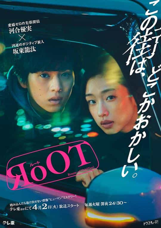 [2024][日本][剧情][WEB-1080P]根源  奇巧计程车的路线[第10集][中文字幕].RoOT.S01.2024.1080p.KKTV.WEB-DL.x264.AAC-ZeroTV 0.52GB