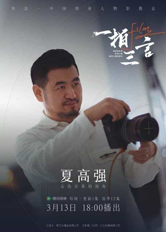 [2024][大陆][剧情][WEB-1080P]一拍三言[全12集][国语配音/中文字幕].Film.S01.2024.1080p.WEB-DL.H264.AAC-LelveTV 2.66GB